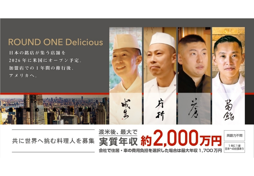 ラウンドワンデリシャス 中途採用募集