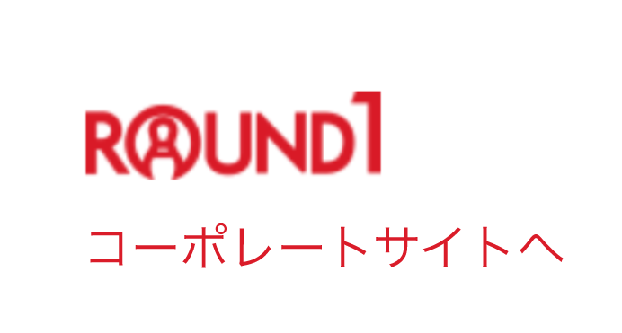 ROUND1コーポレートサイトへ