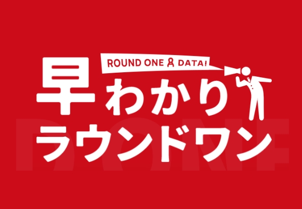 早わかりラウンドワン